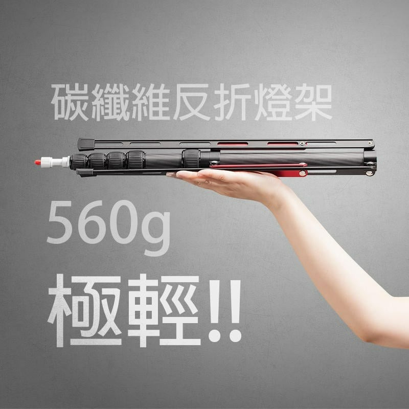 三重☆大人氣☆ C200 碳纖維 反折 燈架 560g-細節圖2