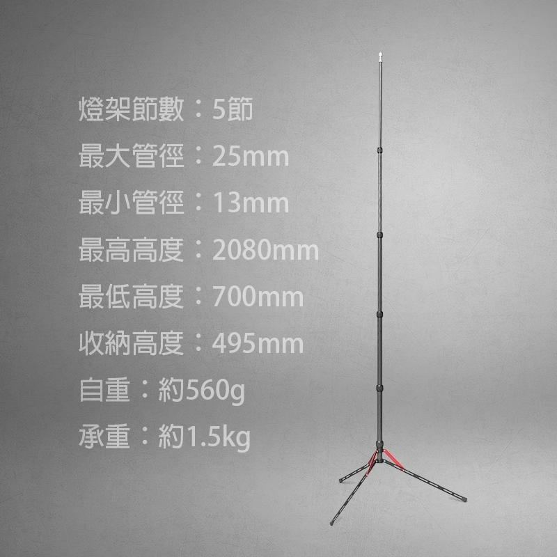 三重☆大人氣☆ C200 碳纖維 反折 燈架 560g-細節圖3