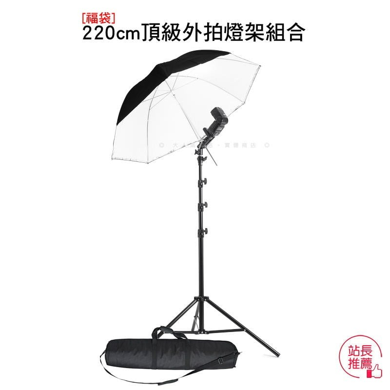 三重☆大人氣☆ 2.2米外拍燈架組合 兩用傘+2.2米氣壓燈架+雙母傘夾關節+防潑水加厚燈架袋-細節圖2