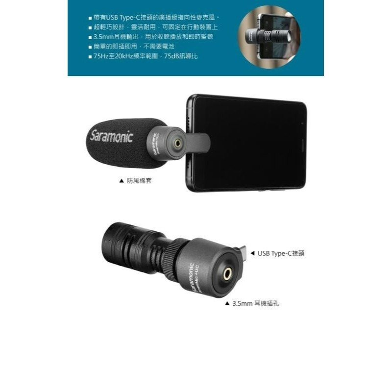 三重☆大人氣☆公司貨 Saramonic 楓笛 SmartMic+ UC Type-c 手機專用 電容麥克風 直播-細節圖8