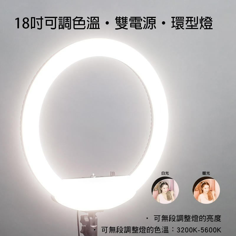 三重☆大人氣☆ 18吋 可調色溫 雙電源 LED Ra98 環型燈 可用F970電池 加送兩米燈架 直播 網紅 化妝-細節圖2