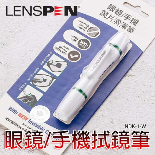 三重☆大人氣☆ 公司貨 Lenspen NDK-1-W DIGIKLEAR 眼鏡/手機 鏡片拭鏡筆 拭鏡筆 清潔筆