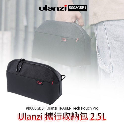 三重☆大人氣☆ Ulanzi BP07 旅行 收納包 2.5L B008GBB1