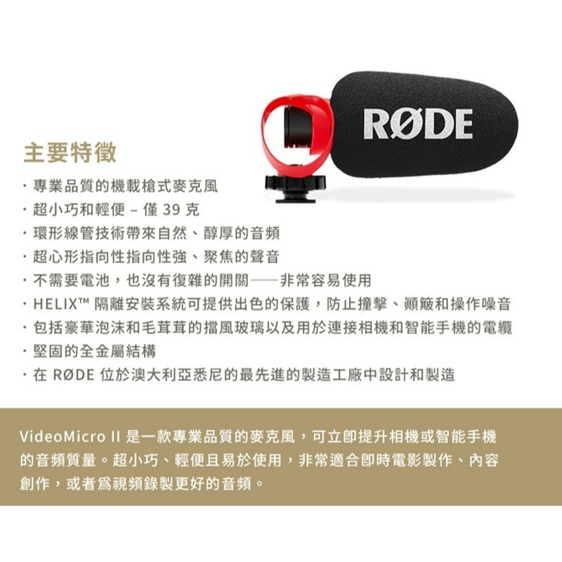 三重☆大人氣☆ 正成公司貨 RODE VideoMicro II 微型 指向性 麥克風 二代-細節圖5