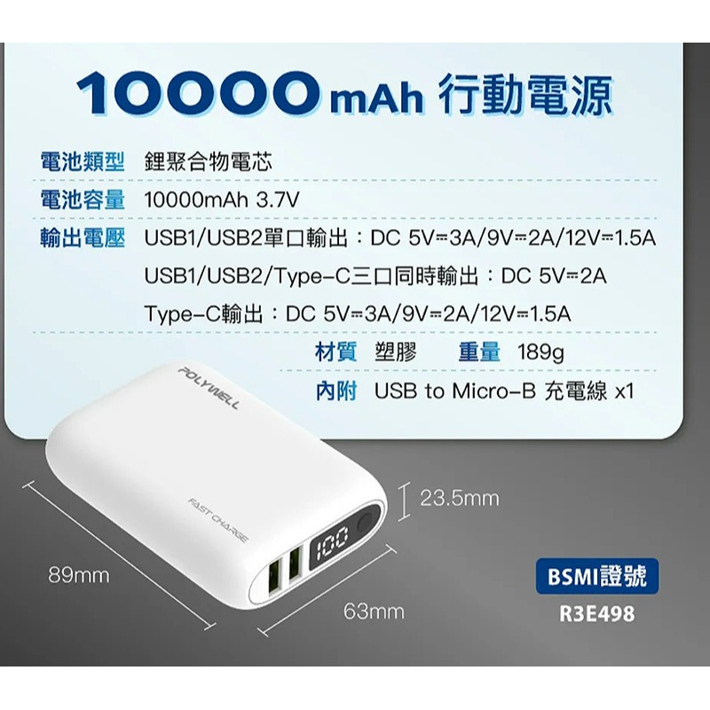 三重☆大人氣☆ POLYWELL 寶利威爾 雙向快充行動電源 10000mAh 18W 雙USB Type-C-細節圖8