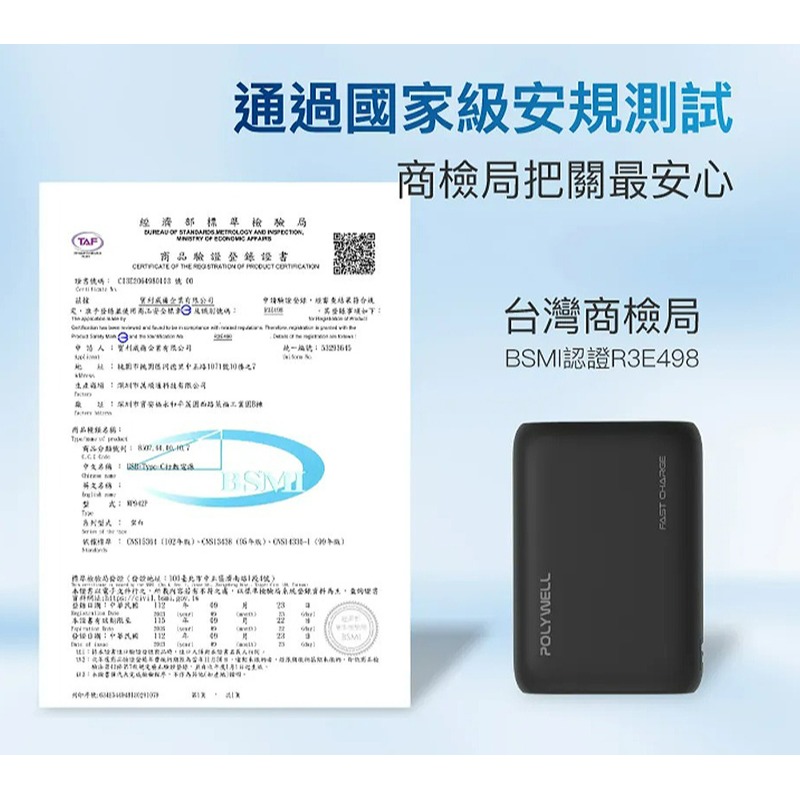 三重☆大人氣☆ POLYWELL 寶利威爾 雙向快充行動電源 10000mAh 18W 雙USB Type-C-細節圖9