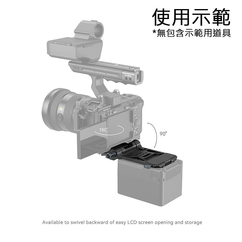三重☆大人氣☆ SmallRig 4064 B V掛電池 背板 安裝 系統-細節圖5