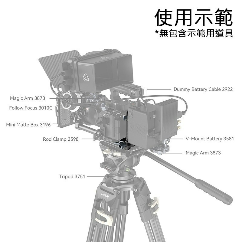 三重☆大人氣☆ SmallRig 4064 B V掛電池 背板 安裝 系統-細節圖9