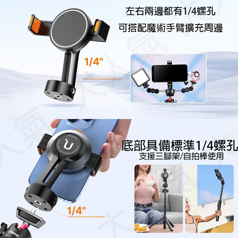 三重☆大人氣☆ Ulanzi MA31 MagSafe 橫/直幅 雙向擴充 手機夾 M030GBB1-細節圖3