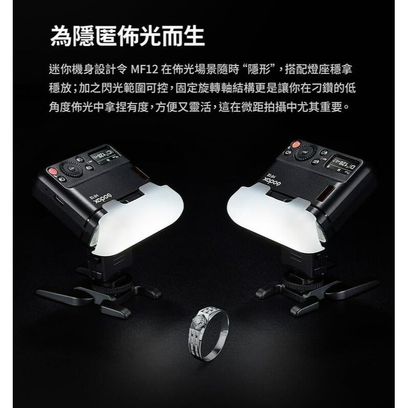 三重☆大人氣☆ 公司貨 Godox 神牛 MF12-K2 微距 閃光燈 雙燈組 MF12 微距閃光燈-細節圖4