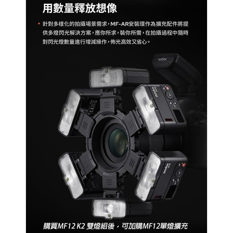 三重☆大人氣☆ 公司貨 Godox 神牛 MF12-K2 微距 閃光燈 雙燈組 MF12 微距閃光燈-細節圖5