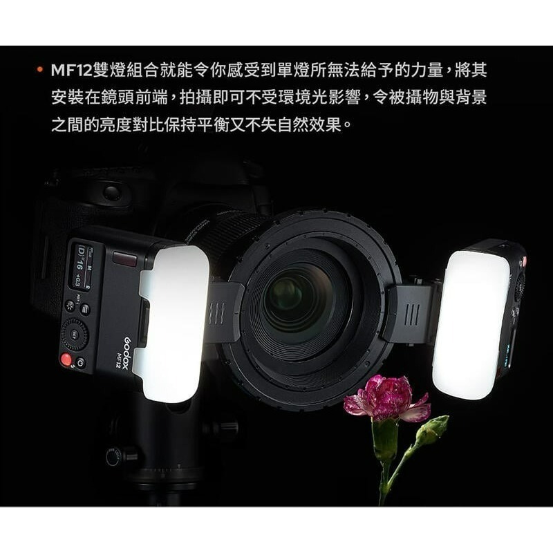 三重☆大人氣☆ 公司貨 Godox 神牛 MF12-K2 微距 閃光燈 雙燈組 MF12 微距閃光燈-細節圖3