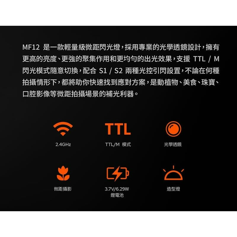 三重☆大人氣☆ 公司貨 Godox 神牛 MF12 微距 閃光燈 微距閃光燈-細節圖3