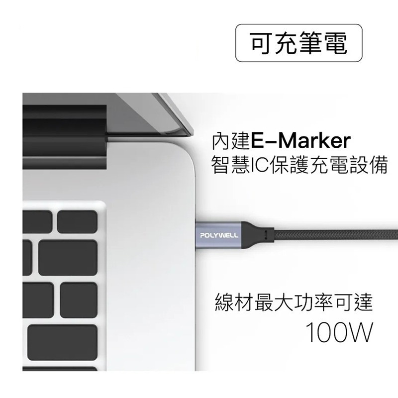 ☆大人氣☆POLYWELL 寶利威爾 USB 3.1 3.2 Gen2 10G 100W Type-C 高速 充電線-細節圖4
