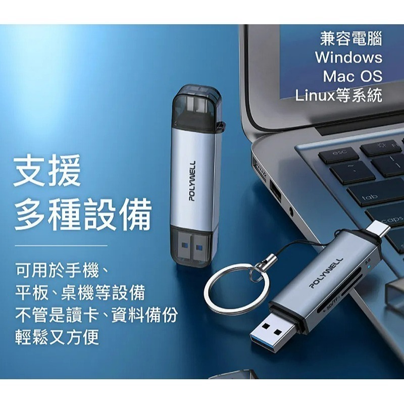 三重☆大人氣☆ POLYWELL USB3.0 SD TF 高速 讀卡機 USB-A Type-C 雙插頭 附掛繩-細節圖3