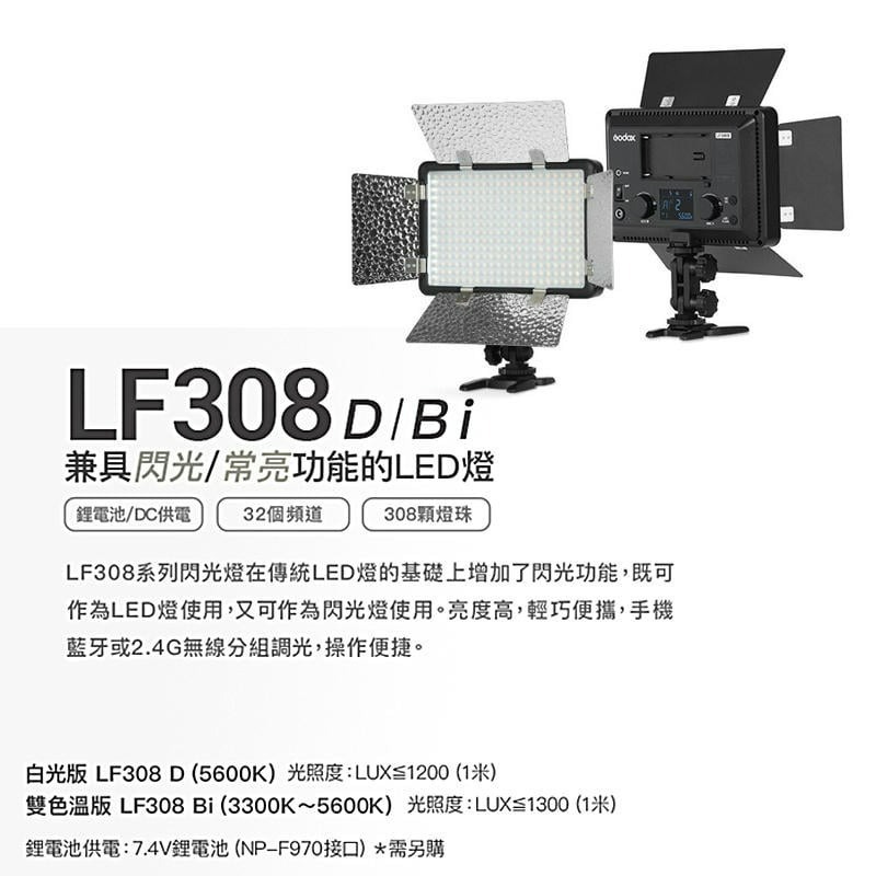 三重☆大人氣☆公司貨 Godox 神牛【LF308D 白光】 LED閃光燈 補光燈 攝影燈-細節圖2