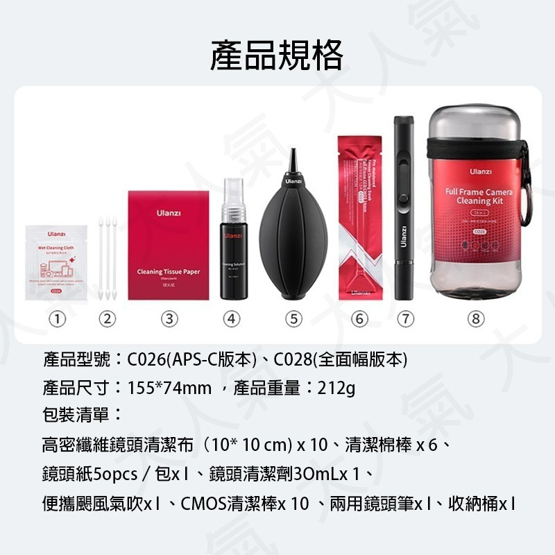 三重☆大人氣☆ Ulanzi CO26 APS-C / CO28 全片幅 相機清潔套裝-細節圖8