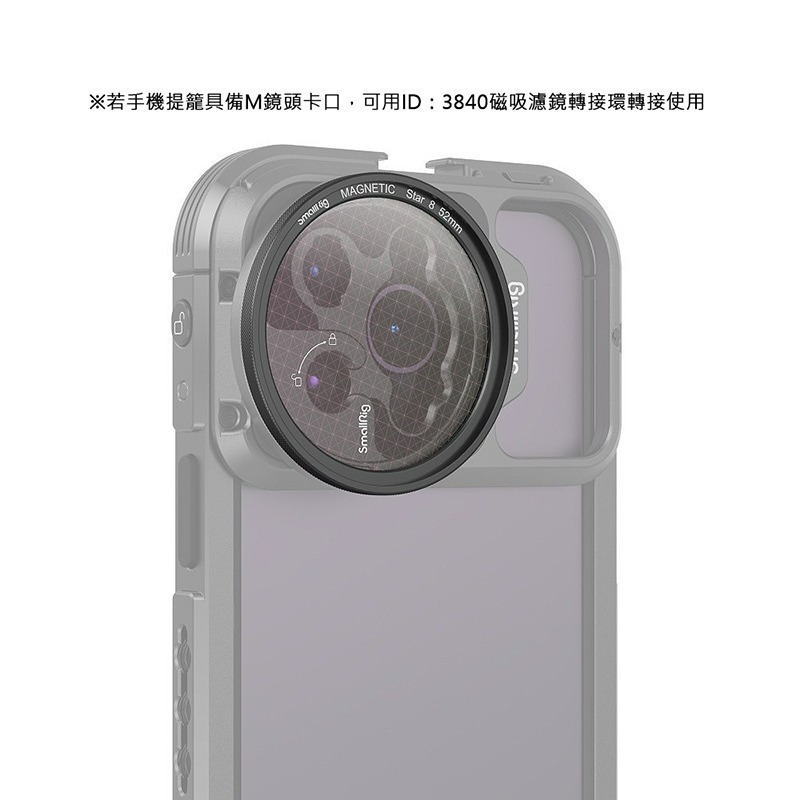 三重☆大人氣☆ SmallRig 4218 MagEase 磁吸 星芒鏡 濾鏡 52mm (只有濾鏡)-細節圖6