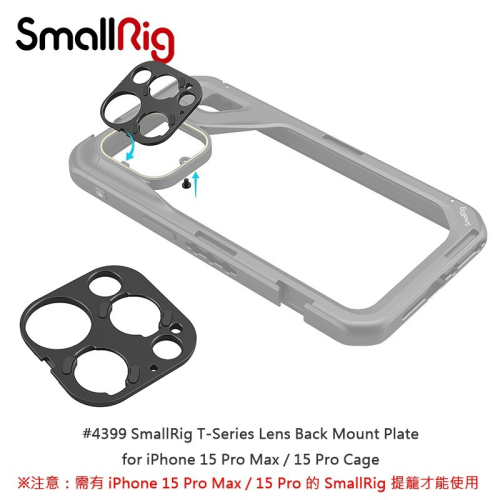 三重☆大人氣☆ SmallRig 4399 T系列 鏡頭 背板 For iPhone 15 Pro Max/Pro