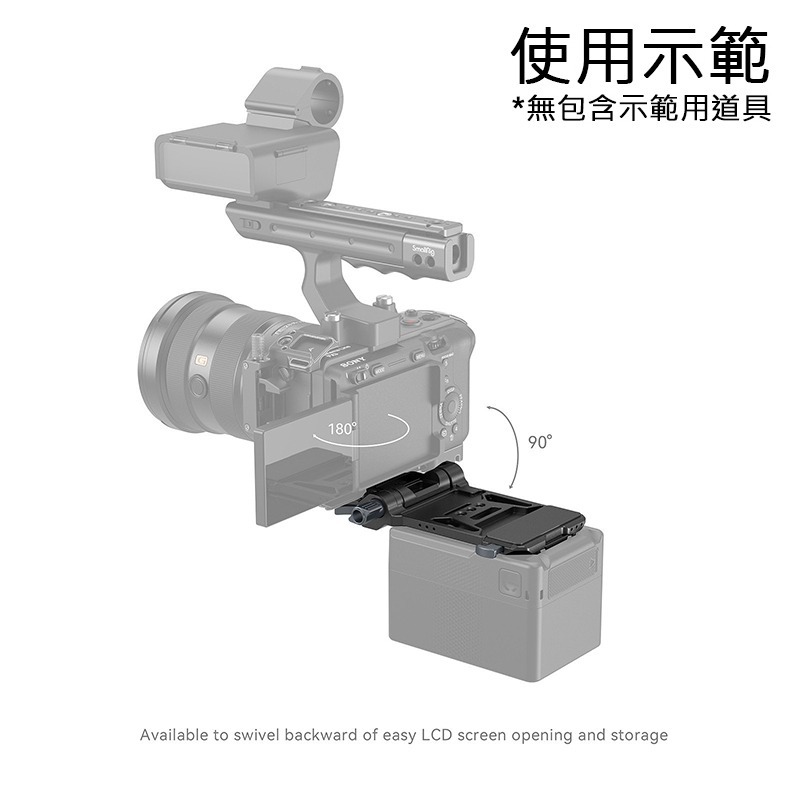 三重☆大人氣☆ SmallRig 4505 B V掛電池 背板 安裝 系統-細節圖5