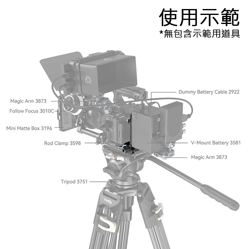 三重☆大人氣☆ SmallRig 4505 B V掛電池 背板 安裝 系統-細節圖8