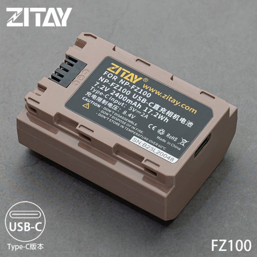 三重☆大人氣☆ 希鐵 ZITAY FZ100 Type-C 版本 充電電池 FZ-100