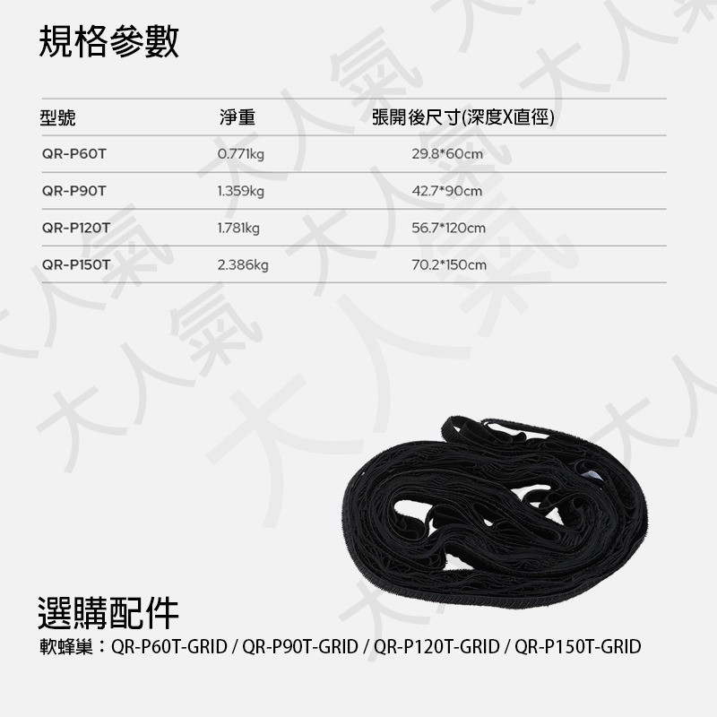 ☆大人氣☆神牛 Godox QR-P60T QR-P90T QR-P120T QR-P150T 微深拋 圓形 柔光箱-細節圖8