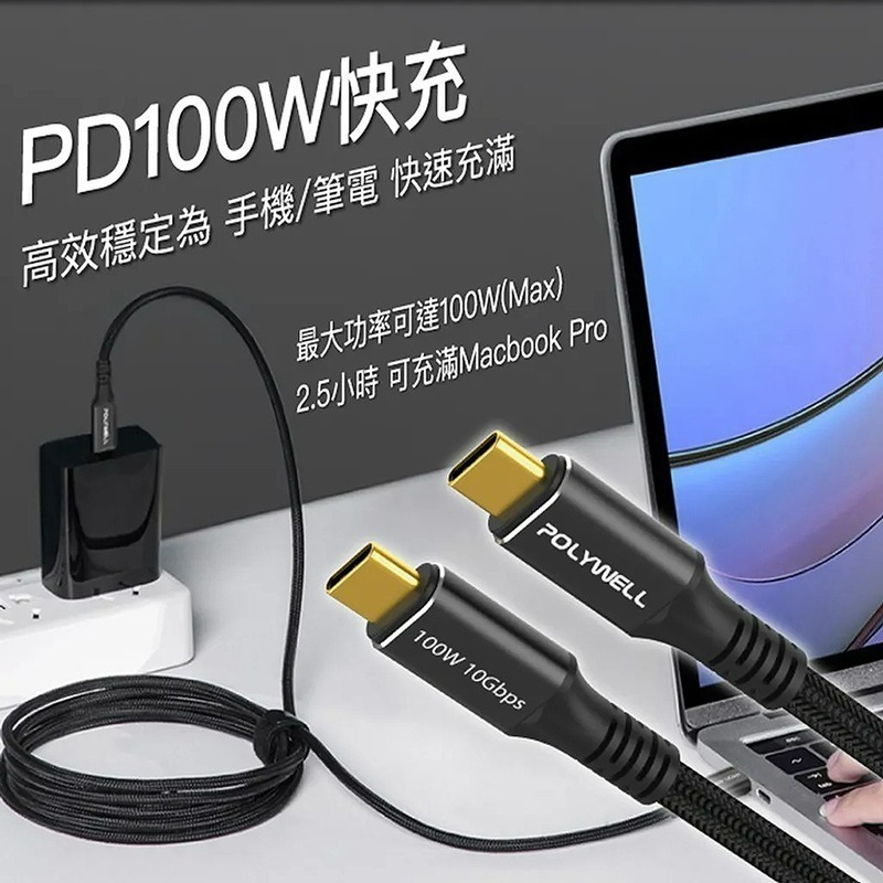 三重☆大人氣☆ POLYWELL 黑金剛 USB3.2 Gen2 10G 100W Type-C 高速傳輸充電線-細節圖6