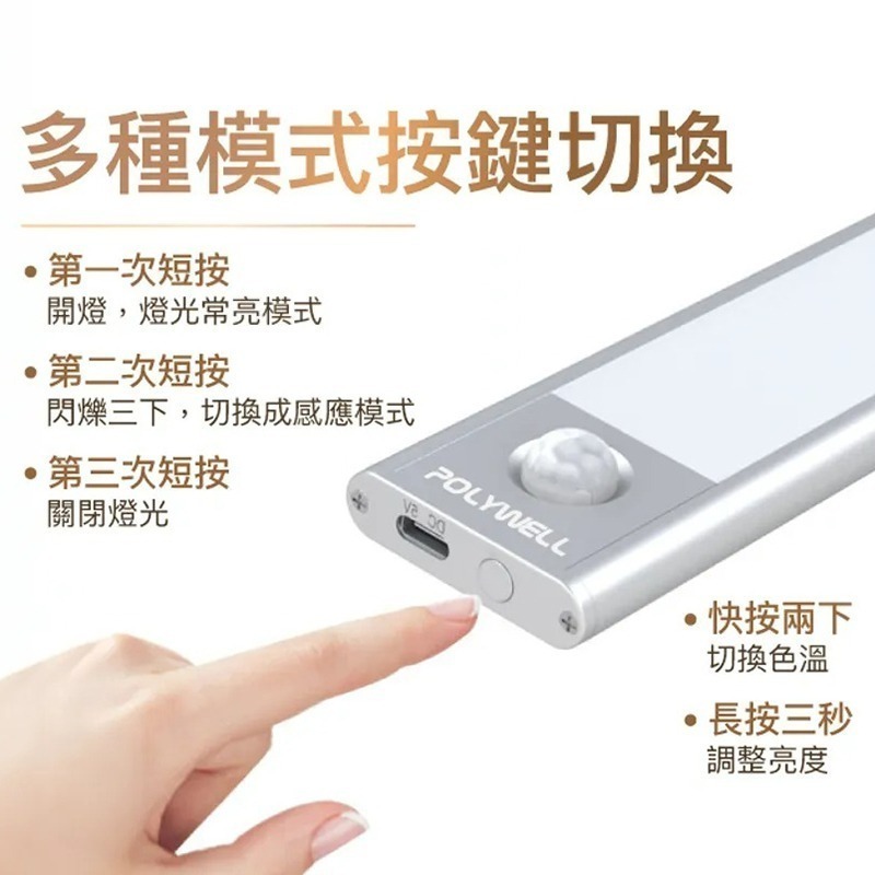 三重☆大人氣☆ POLYWELL 超薄 磁吸 LED 感應燈 Type-C 人體感應 三色溫-細節圖3