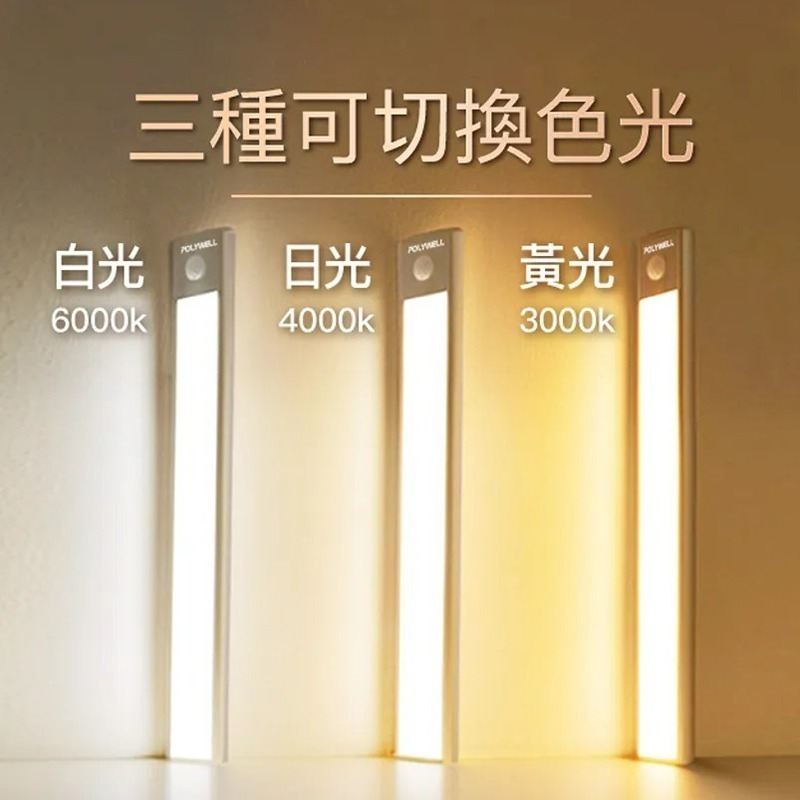三重☆大人氣☆ POLYWELL 超薄 磁吸 LED 感應燈 Type-C 人體感應 三色溫-細節圖4