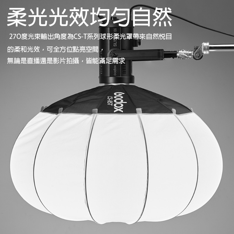 三重☆大人氣☆ Godox 神牛 CS-50T CS-65T CS-85T 快撐 扁形 柔光球 保榮卡口 燈籠罩-細節圖4