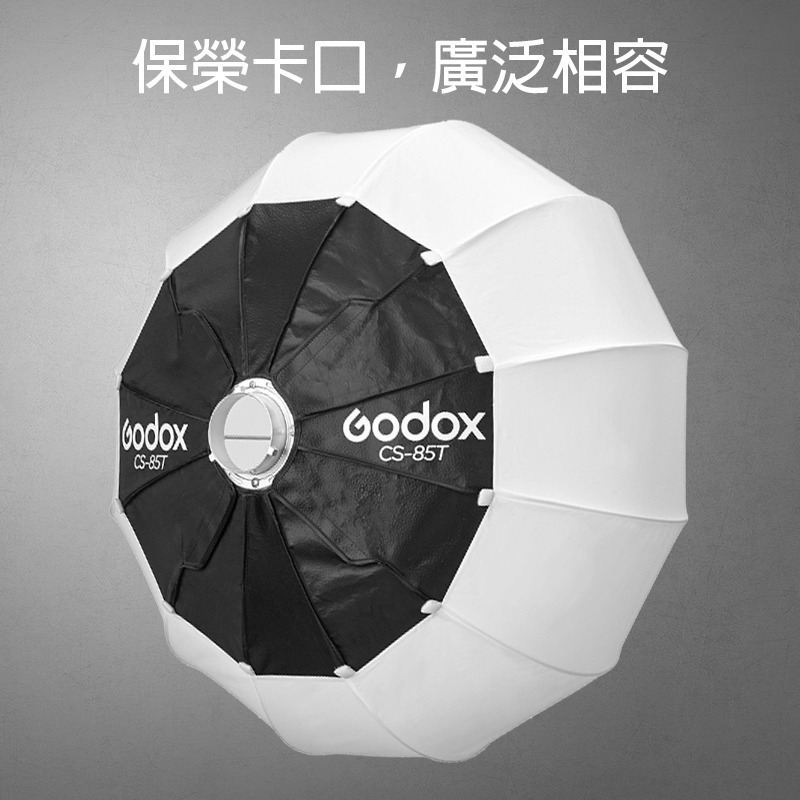 三重☆大人氣☆ Godox 神牛 CS-50T CS-65T CS-85T 快撐 扁形 柔光球 保榮卡口 燈籠罩-細節圖6