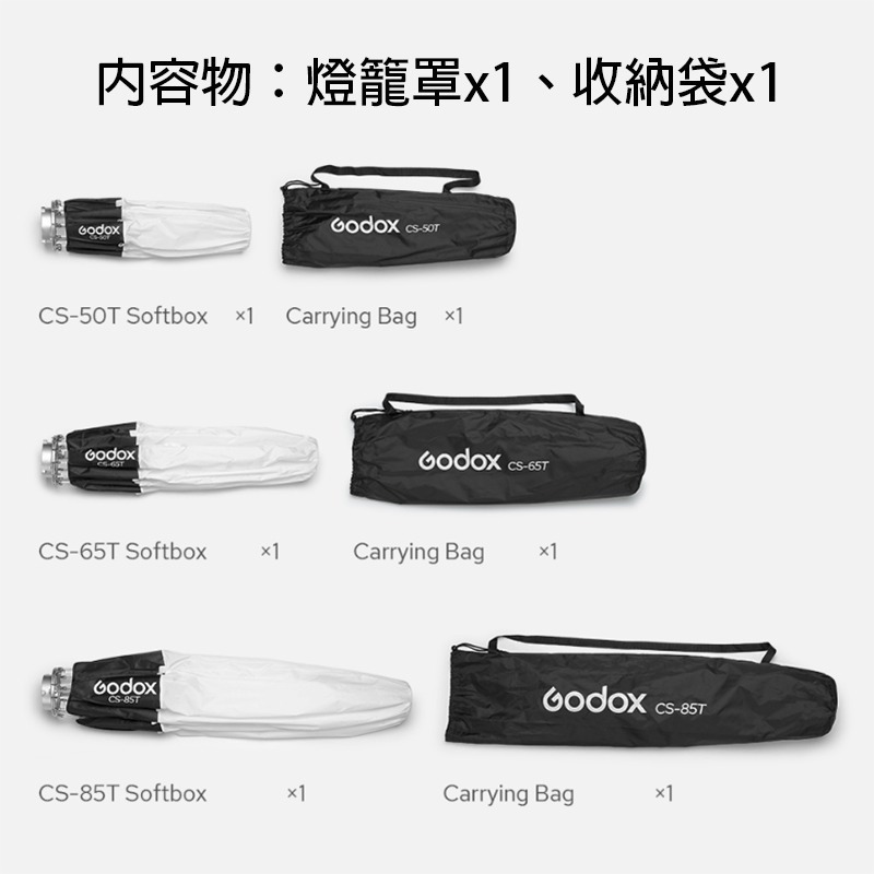 三重☆大人氣☆ Godox 神牛 CS-50T CS-65T CS-85T 快撐 扁形 柔光球 保榮卡口 燈籠罩-細節圖7