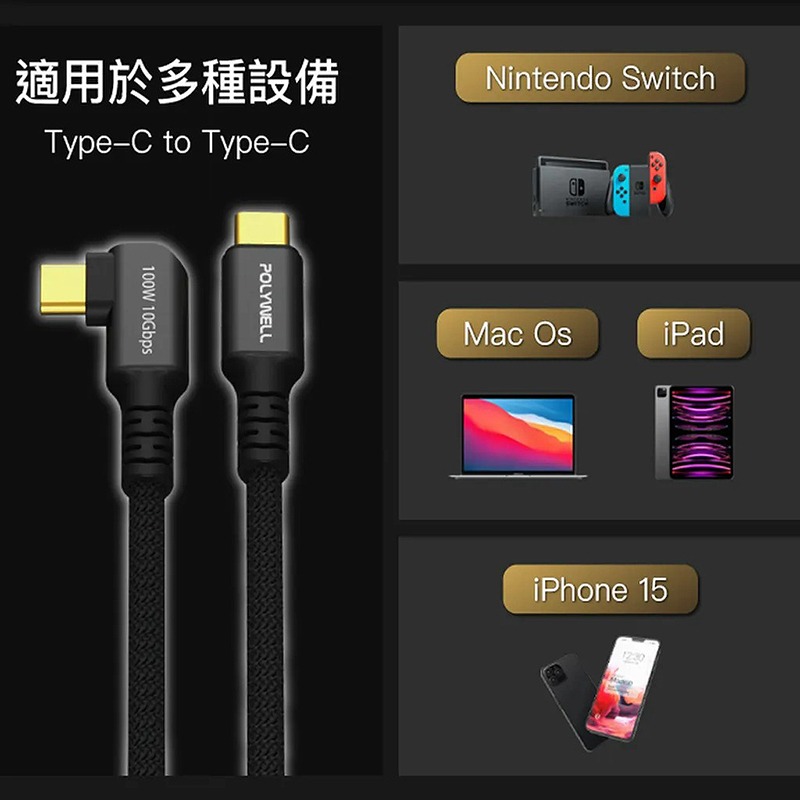 三重☆大人氣☆ POLYWELL 黑金剛 彎頭 USB3.2 Gen2 100W Type-C 高速 傳輸 充電線-細節圖3