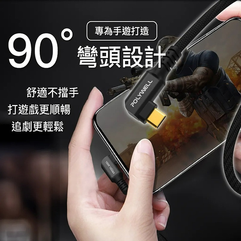 三重☆大人氣☆ POLYWELL 黑金剛 彎頭 USB3.2 Gen2 100W Type-C 高速 傳輸 充電線-細節圖9