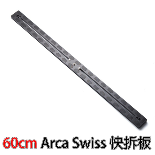 三重☆大人氣☆ 60cm Arca Swiss 規格 快拆板 AS600