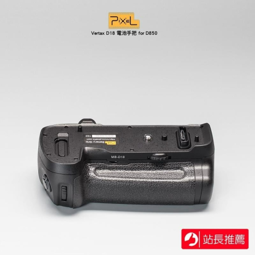 三重☆大人氣☆公司貨 Pixel 品色 Vertax D18 for Nikon D850 電池手把 電池把手