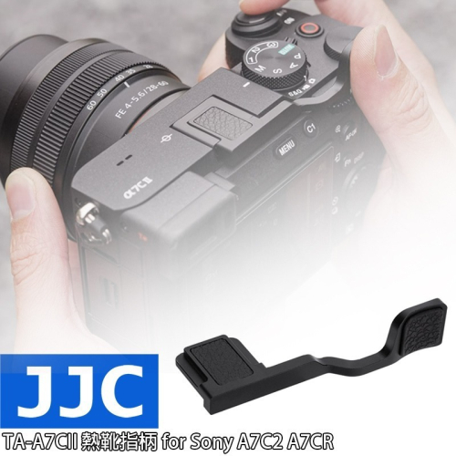 三重☆大人氣☆ JJC TA-A7CII 熱靴指柄 for Sony A7CII A7C2 A7CR 拇指握把