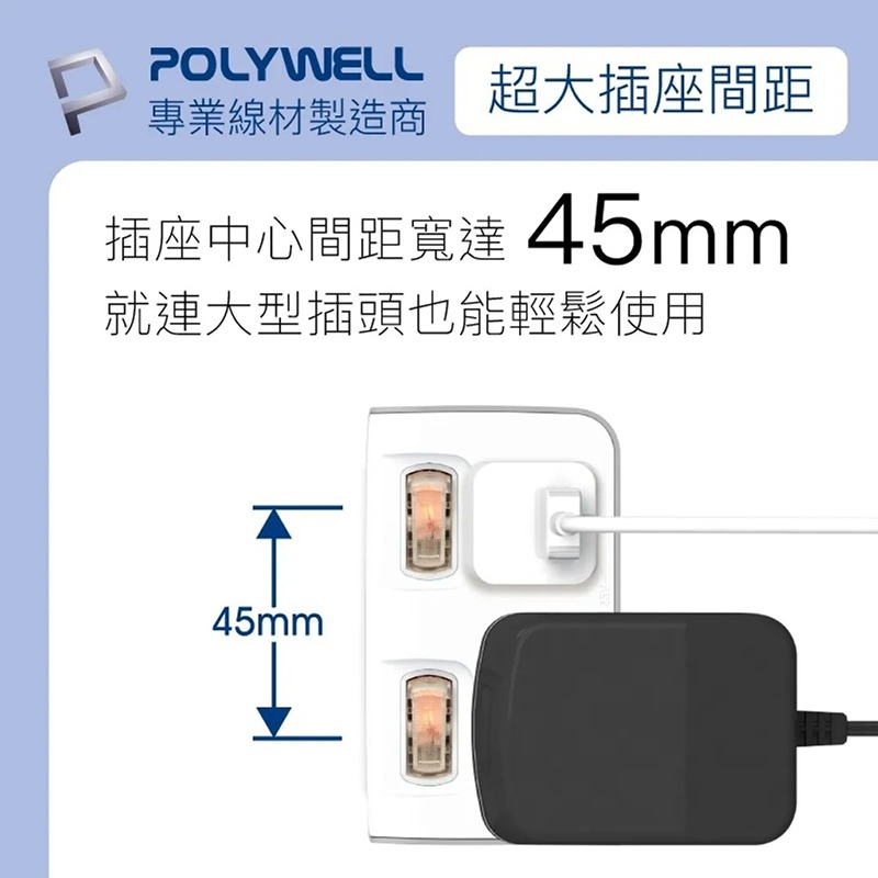 三重☆大人氣☆ POLYWELL 寶利威爾 二切二座 節能 一轉二 擴充 插座 獨立開關 3P 3P轉2P 台灣製造-細節圖6