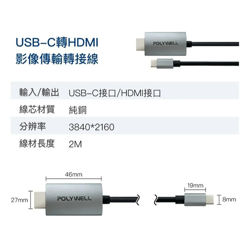 三重☆大人氣☆ POLYWELL 寶利威爾 USB-C Type-C 轉 HDMI 4K60Hz 2米 影音轉接線-細節圖9