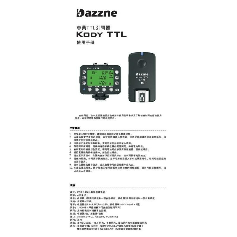 三重☆大人氣☆ Dazzne Kody TTL RX 單接收器 for canon-細節圖3