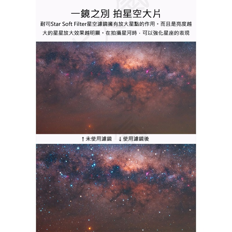 三重☆大人氣☆ NISI 耐司 Star Soft Filter 星空柔焦濾鏡 100X150mm 星空柔焦鏡-細節圖3