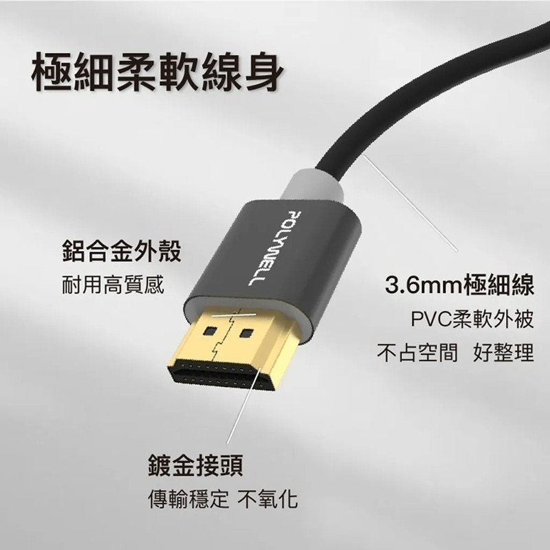 三重☆大人氣☆ POLYWELL 4K HDMI 傳輸線 影音傳輸線-細節圖2