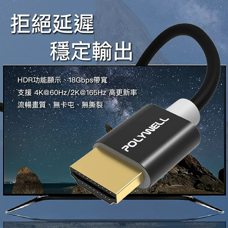 三重☆大人氣☆ POLYWELL 4K HDMI 傳輸線 影音傳輸線-細節圖4