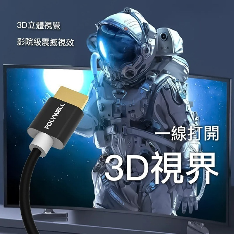三重☆大人氣☆ POLYWELL 4K HDMI 傳輸線 影音傳輸線-細節圖5