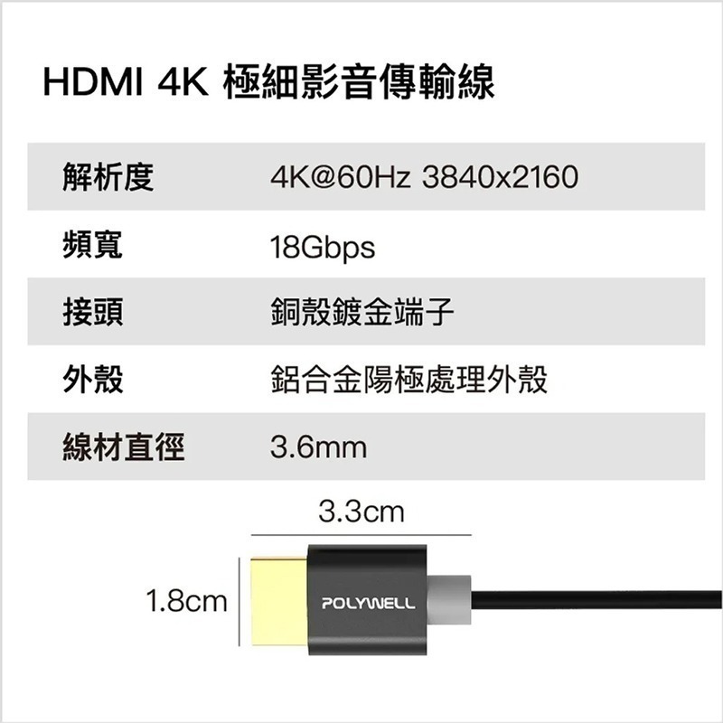 三重☆大人氣☆ POLYWELL 4K HDMI 傳輸線 影音傳輸線-細節圖8