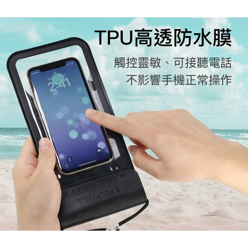 三重☆大人氣☆ POLYWELL 7.2吋 時尚 手機 防水袋 防水防沙 可觸控-細節圖2