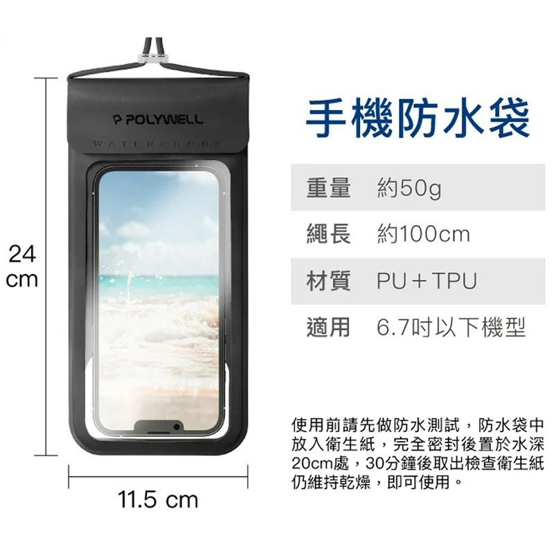 三重☆大人氣☆ POLYWELL 7.2吋 時尚 手機 防水袋 防水防沙 可觸控-細節圖8