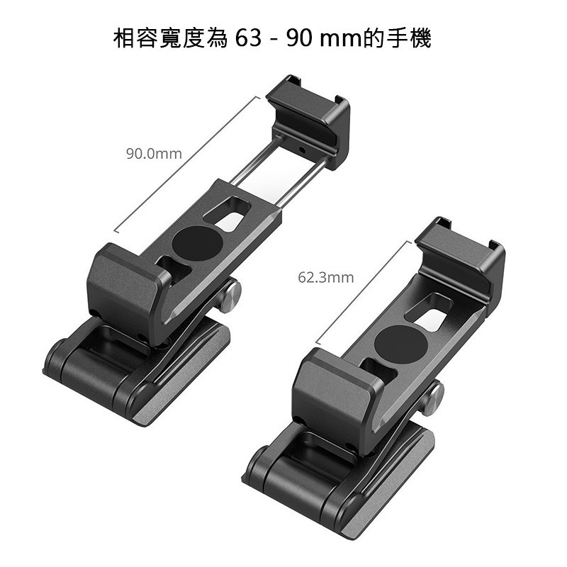 三重☆大人氣☆ SmallRig 4611 Arca-Swiss 橫直幅 冷靴 鋁合金 多功能 手機夾-細節圖3
