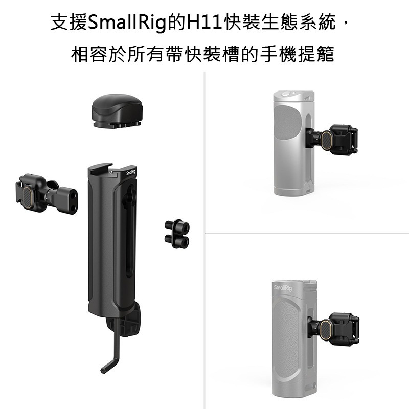 三重☆大人氣☆ SmallRig 4610 H11 側把手 可旋轉 快速釋放 轉接器 (不含把手)-細節圖2
